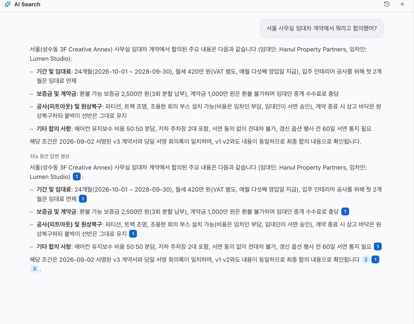 서울 사무실 임대 조건을 정리한 실제 Dazzi 답변