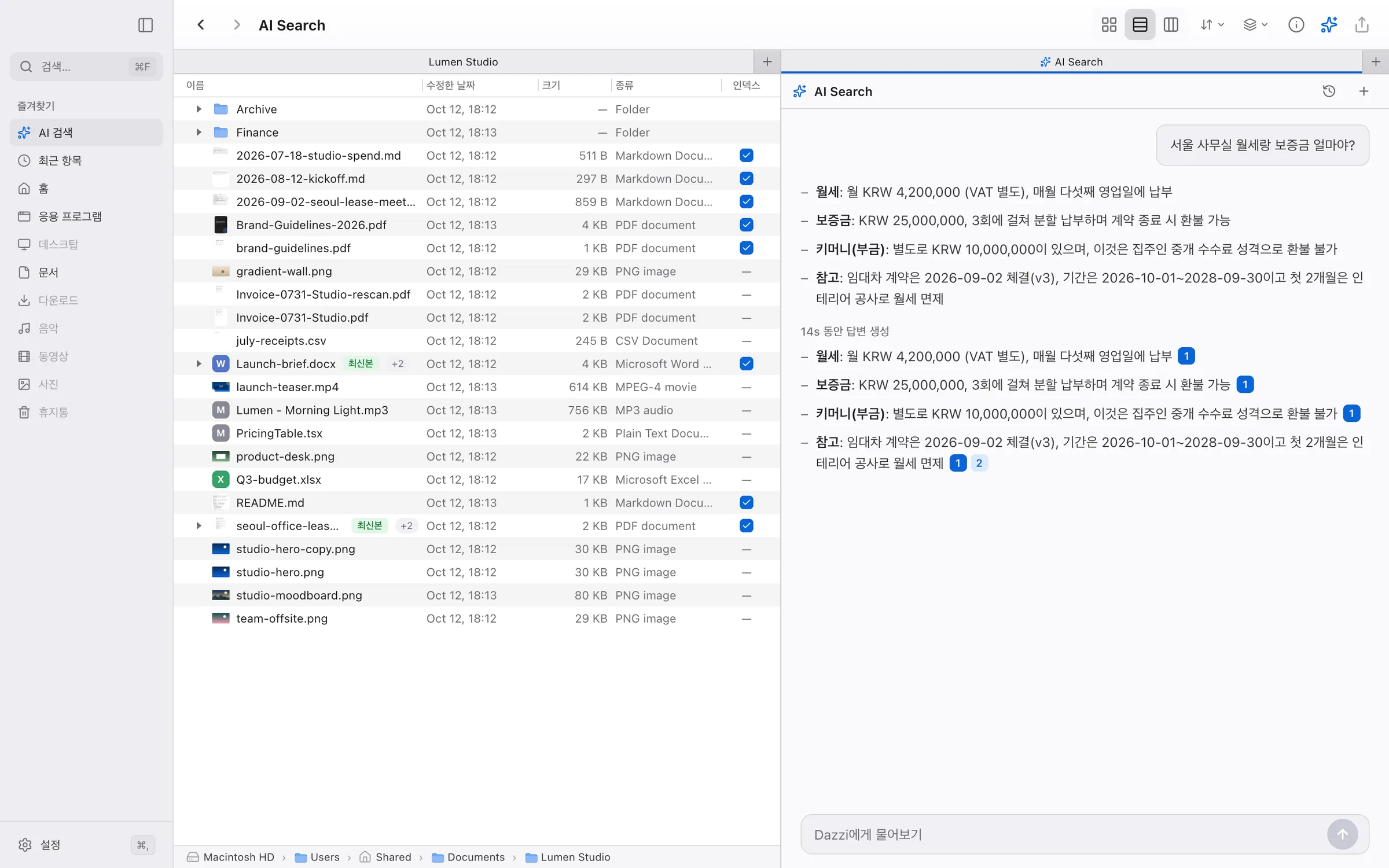 폴더 칸 옆에 AI 검색 칸이 있는 화면