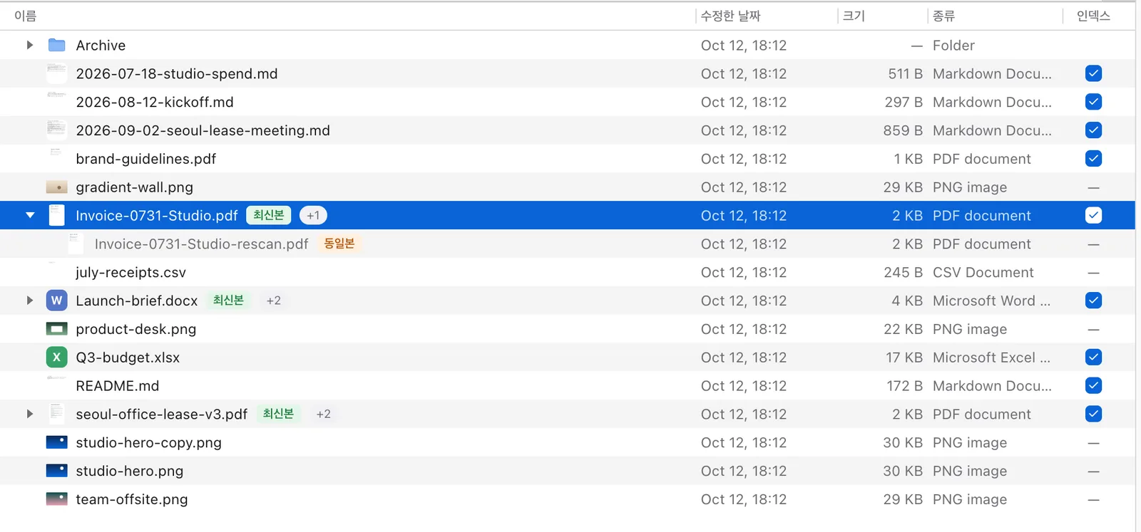 인보이스와 똑같은 사본이 한 줄로 묶인 Finder 목록